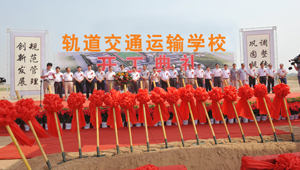 陜西省人社廳，渭南市市委、市政府、市人大、市政協(xié)主要領(lǐng)導(dǎo)為我校新校區(qū)奠基合影.jpg