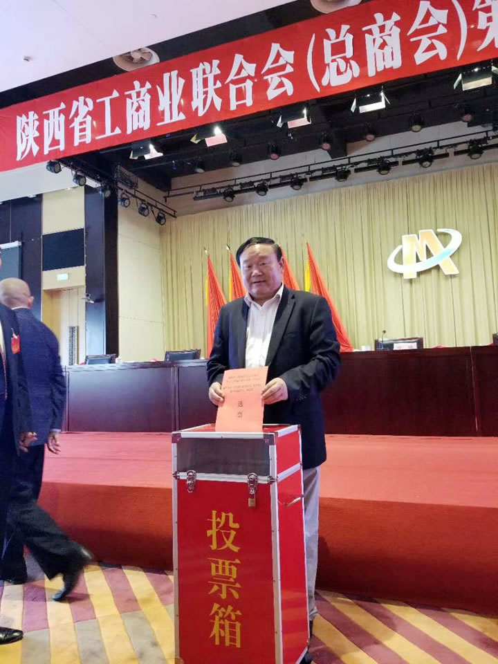 陜西省工商業(yè)聯(lián)合會(huì)（總商會(huì)）第十二次代表大會(huì)召開(kāi)