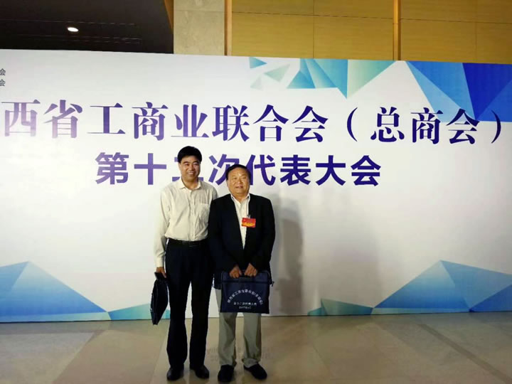 陜西省工商業(yè)聯(lián)合會(huì)（總商會(huì)）第十二次代表大會(huì)召開(kāi)