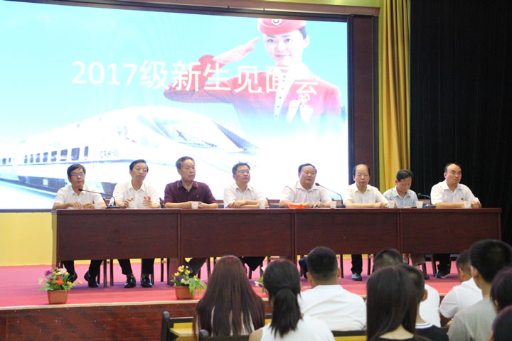 渭南軌道交通運輸學(xué)校召開2017級首批入學(xué)新生見面會